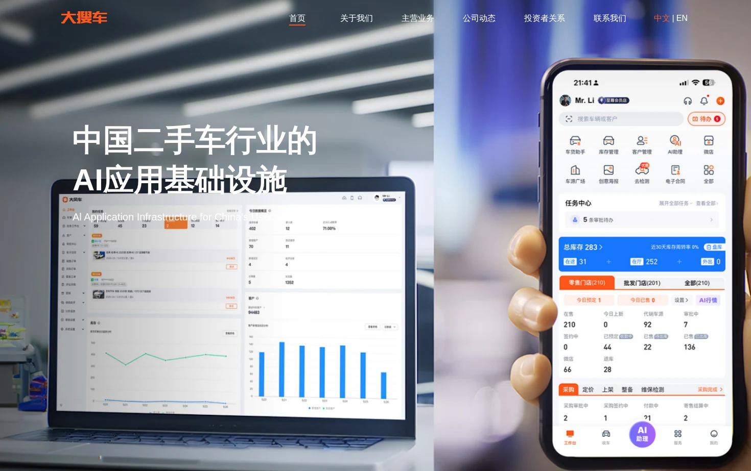 大搜车 页面快照